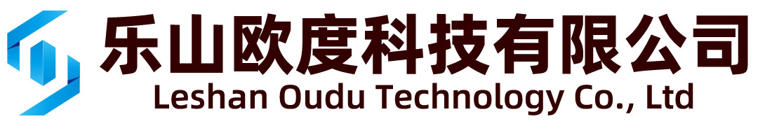 乐山欧度科技有限公司
